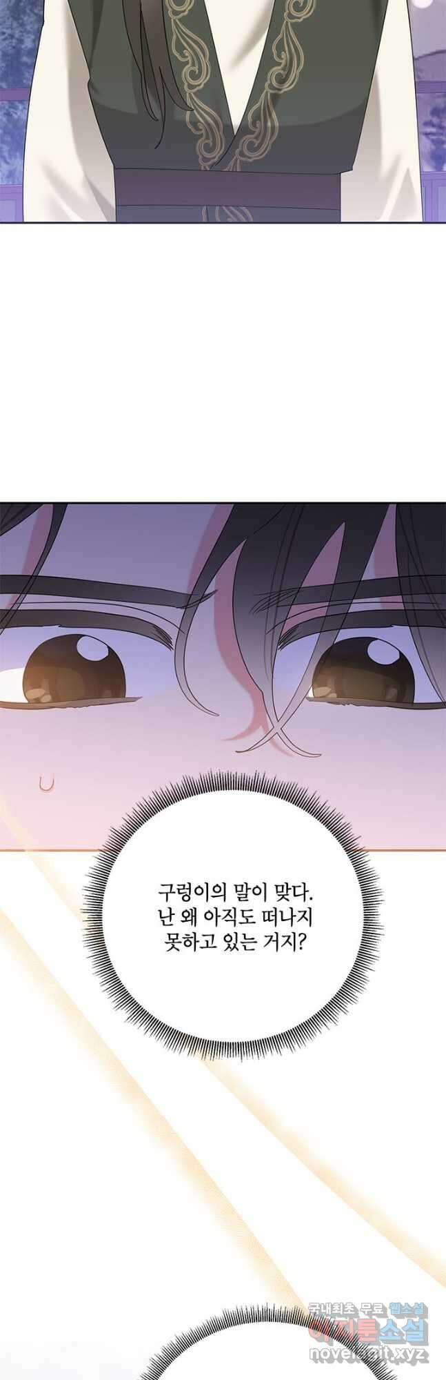 무협지 최고 악당의 귀한 딸입니다 93화 46