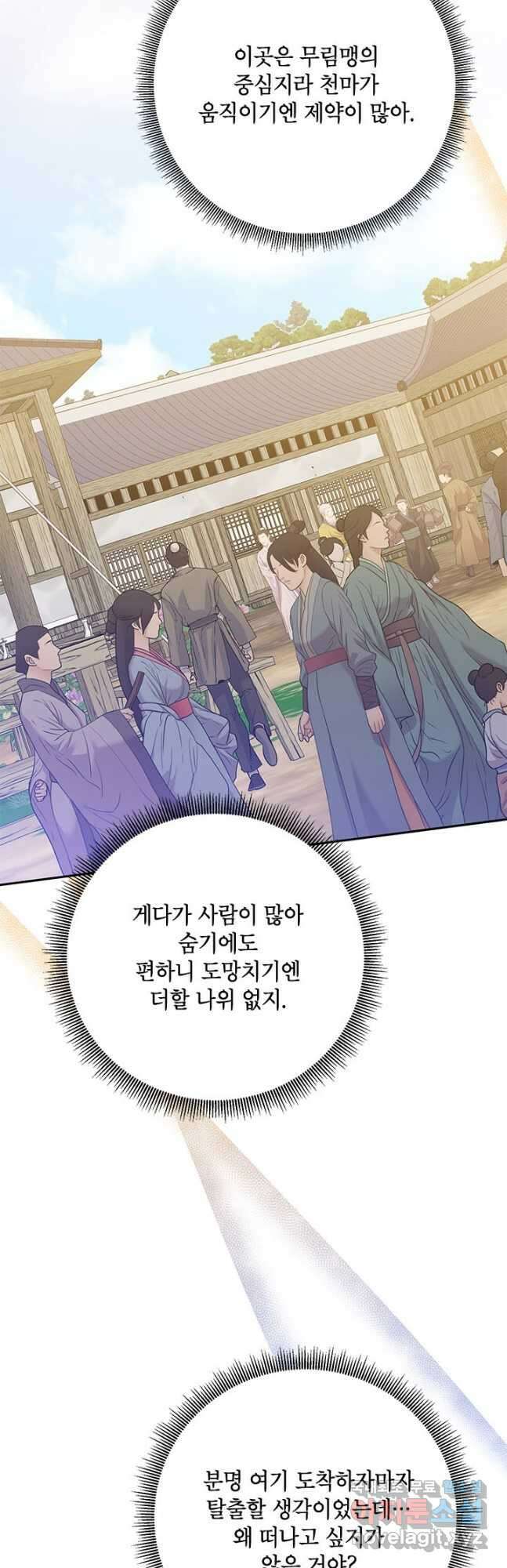 무협지 최고 악당의 귀한 딸입니다 93화 47