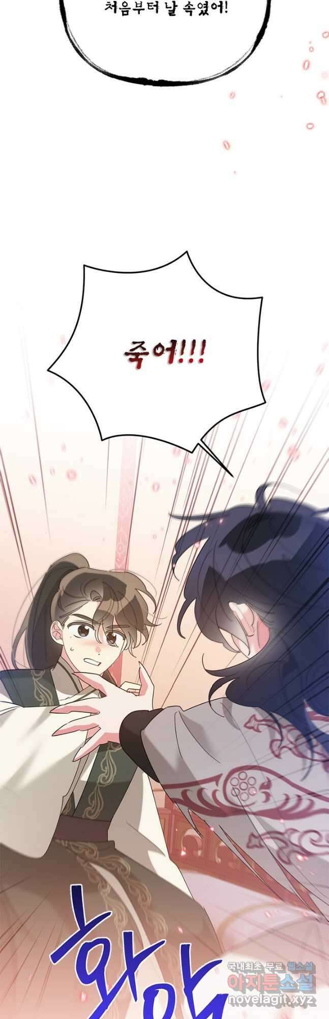 무협지 최고 악당의 귀한 딸입니다 93화 50