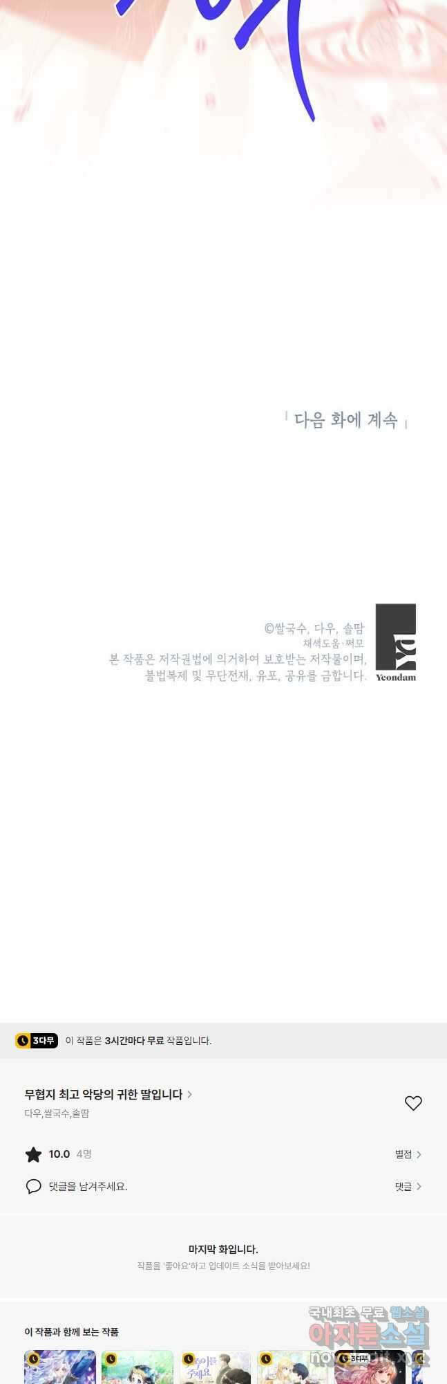 무협지 최고 악당의 귀한 딸입니다 93화 51
