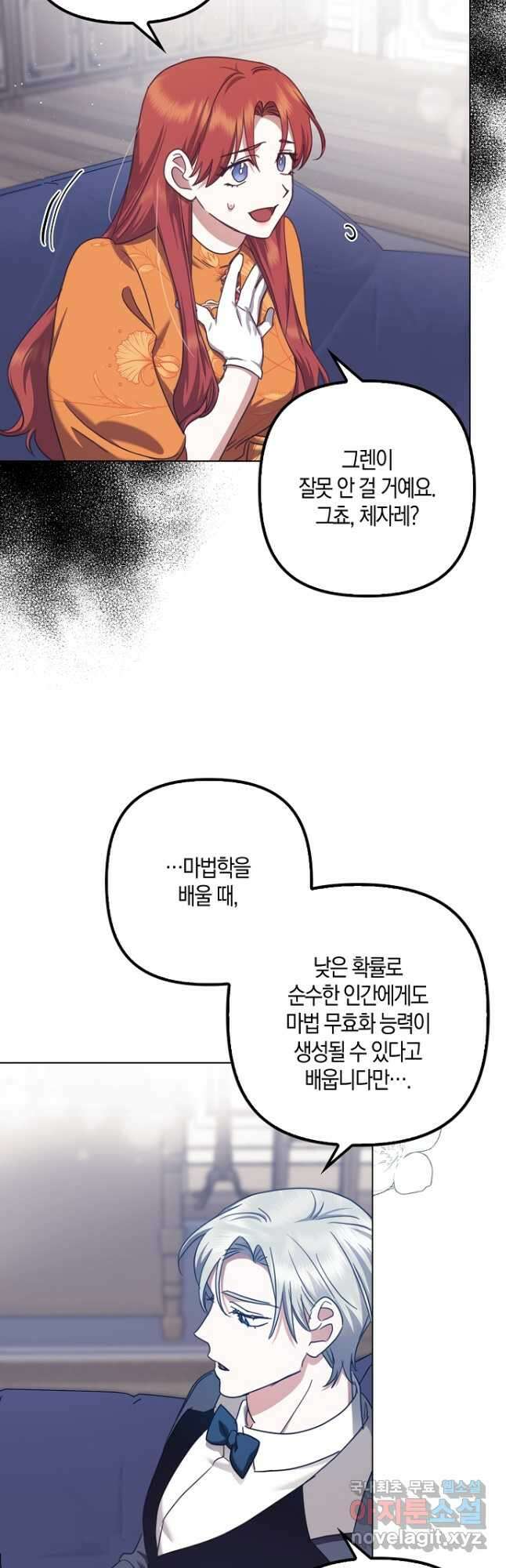 버림받고 즐기는 소박한 독신의 삶 29화 2