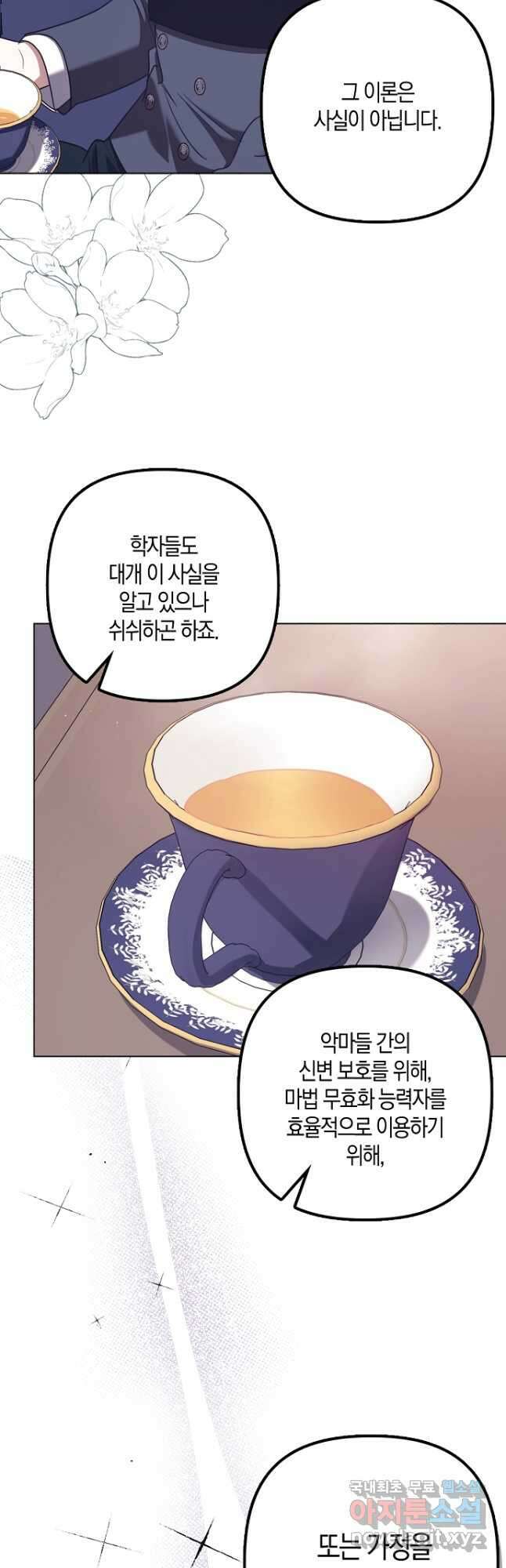 버림받고 즐기는 소박한 독신의 삶 29화 3