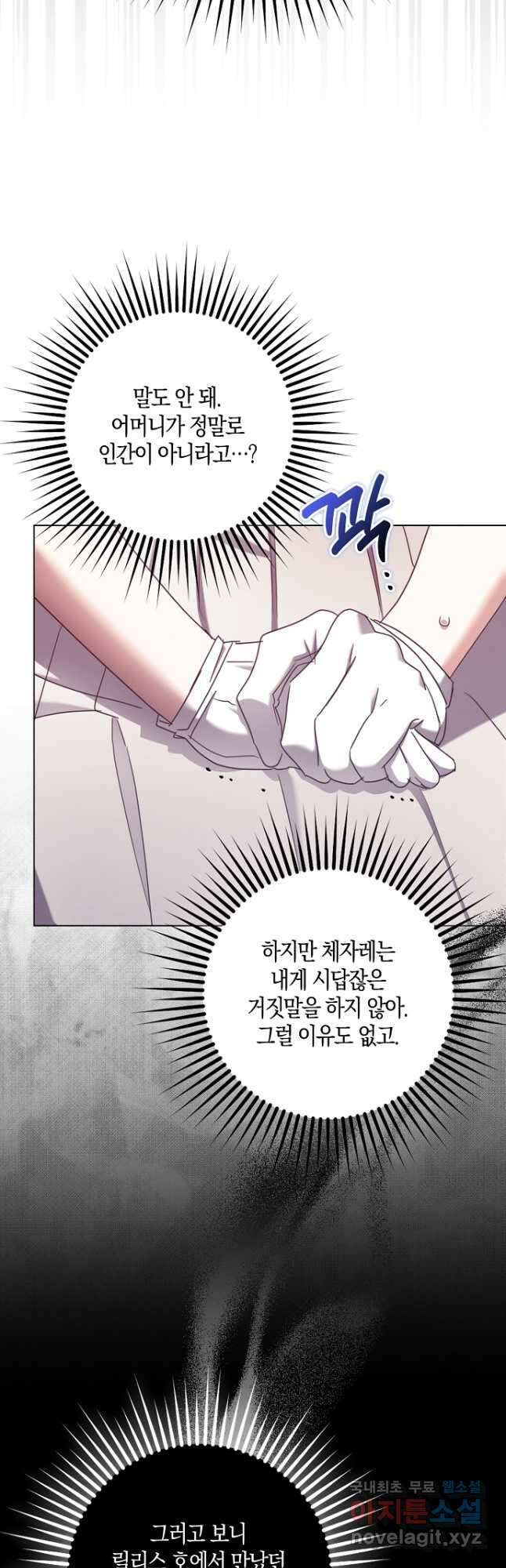 버림받고 즐기는 소박한 독신의 삶 29화 6