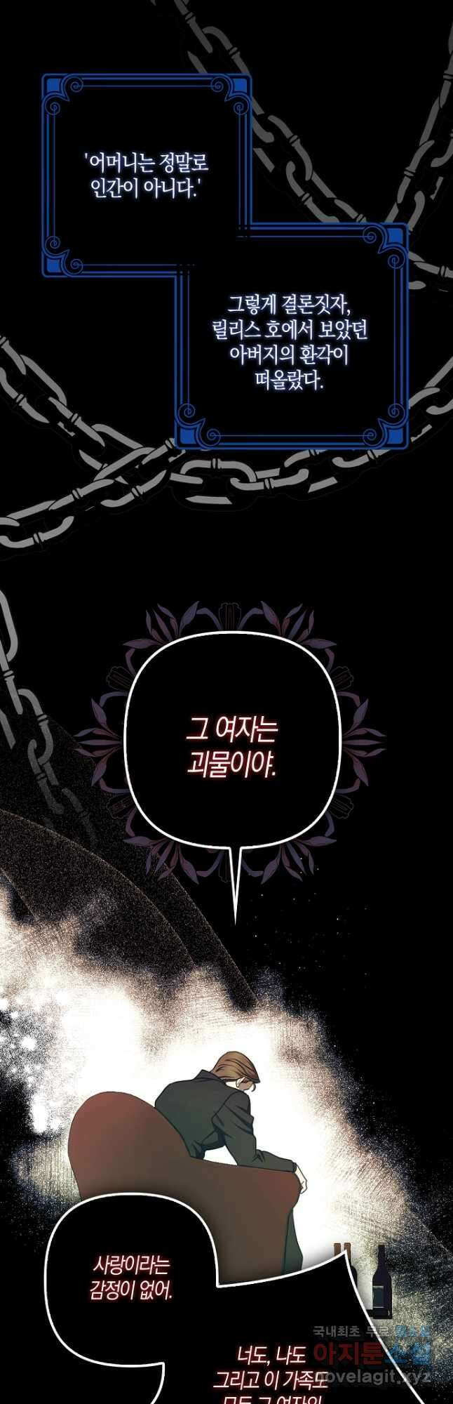버림받고 즐기는 소박한 독신의 삶 29화 8