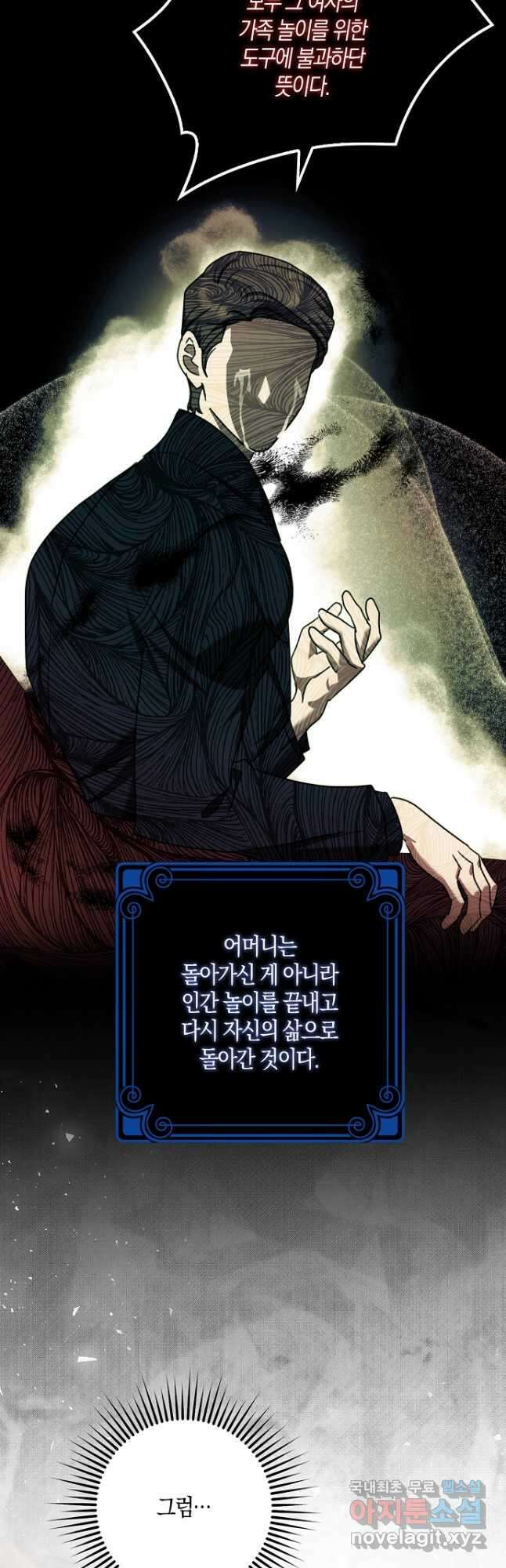 버림받고 즐기는 소박한 독신의 삶 29화 9
