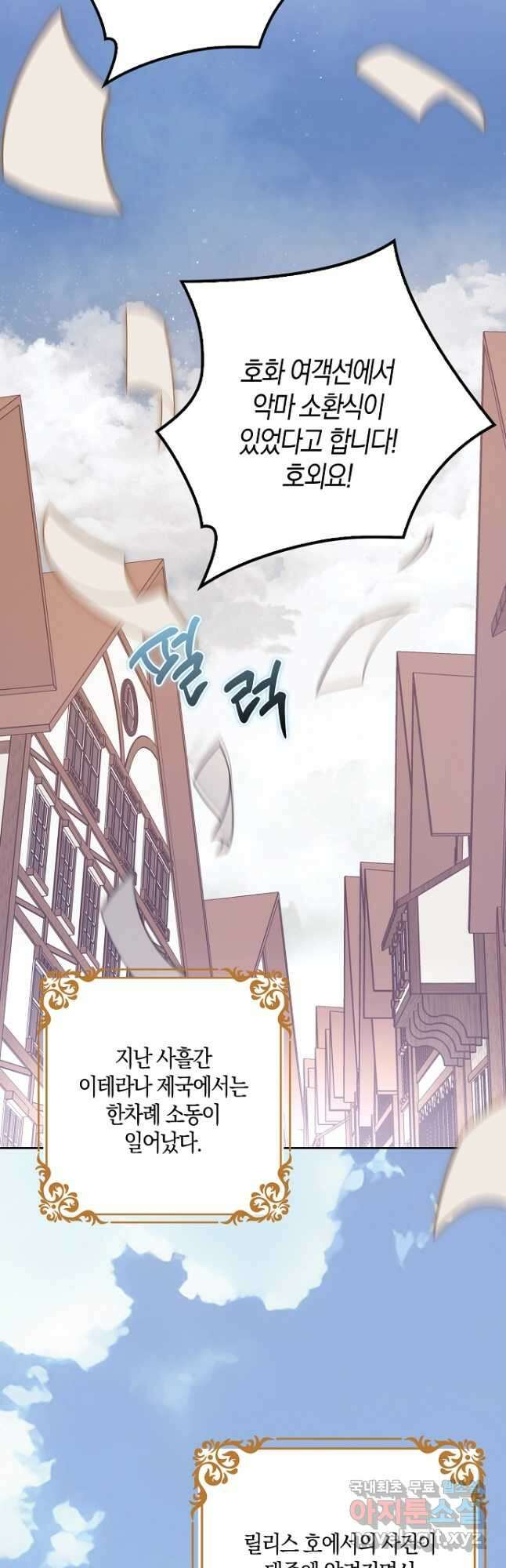 버림받고 즐기는 소박한 독신의 삶 29화 12
