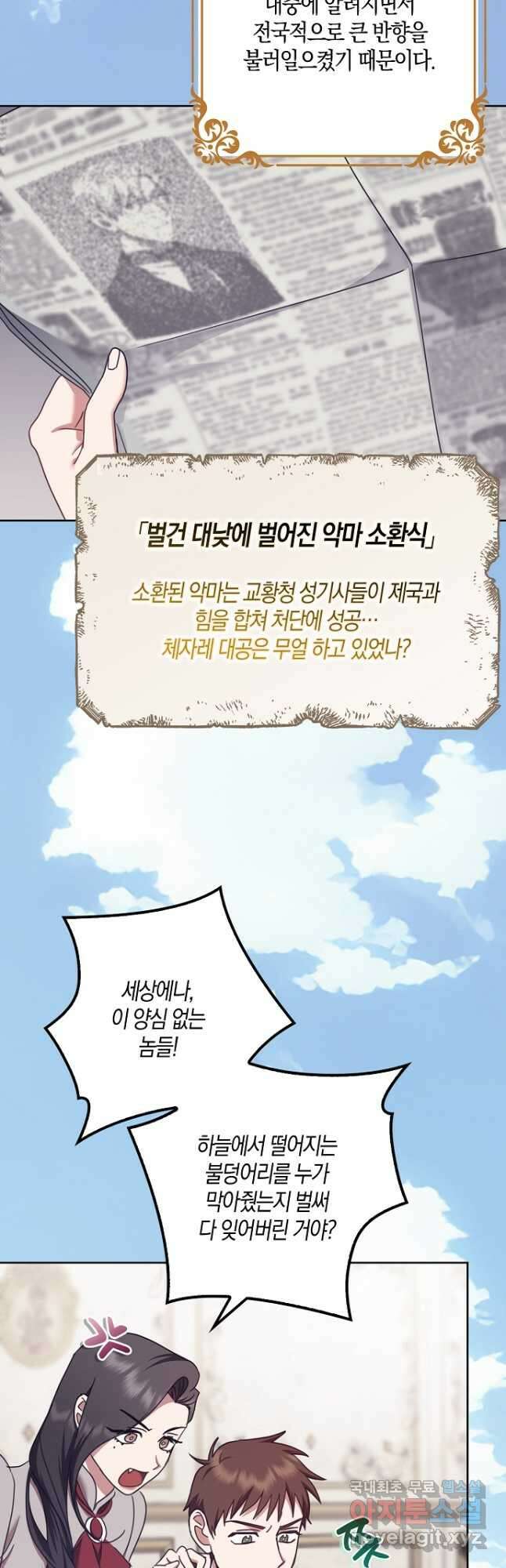 버림받고 즐기는 소박한 독신의 삶 29화 13