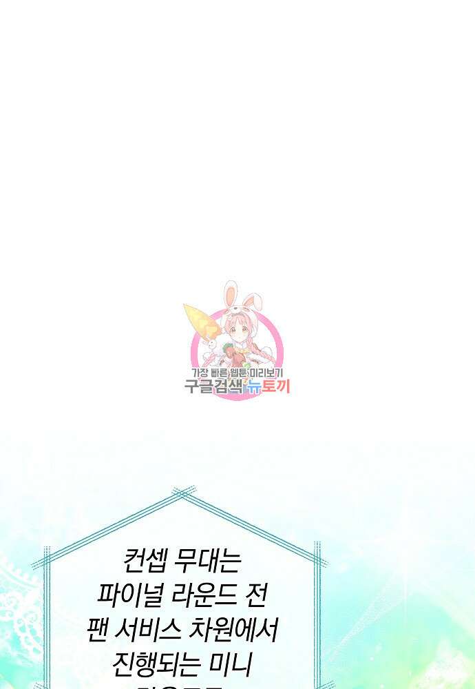 MAVE: 또 다른 세계 38화 1