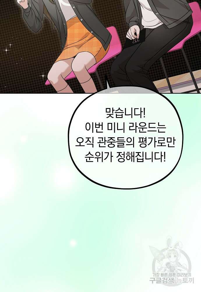 MAVE: 또 다른 세계 38화 5