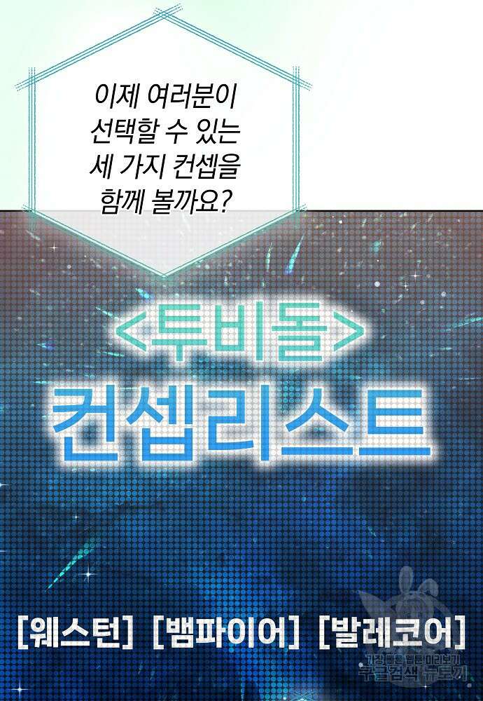 MAVE: 또 다른 세계 38화 6