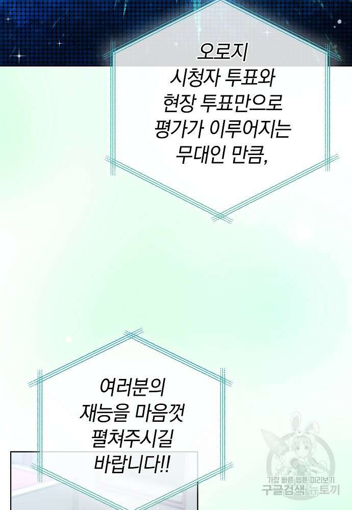 MAVE: 또 다른 세계 38화 7