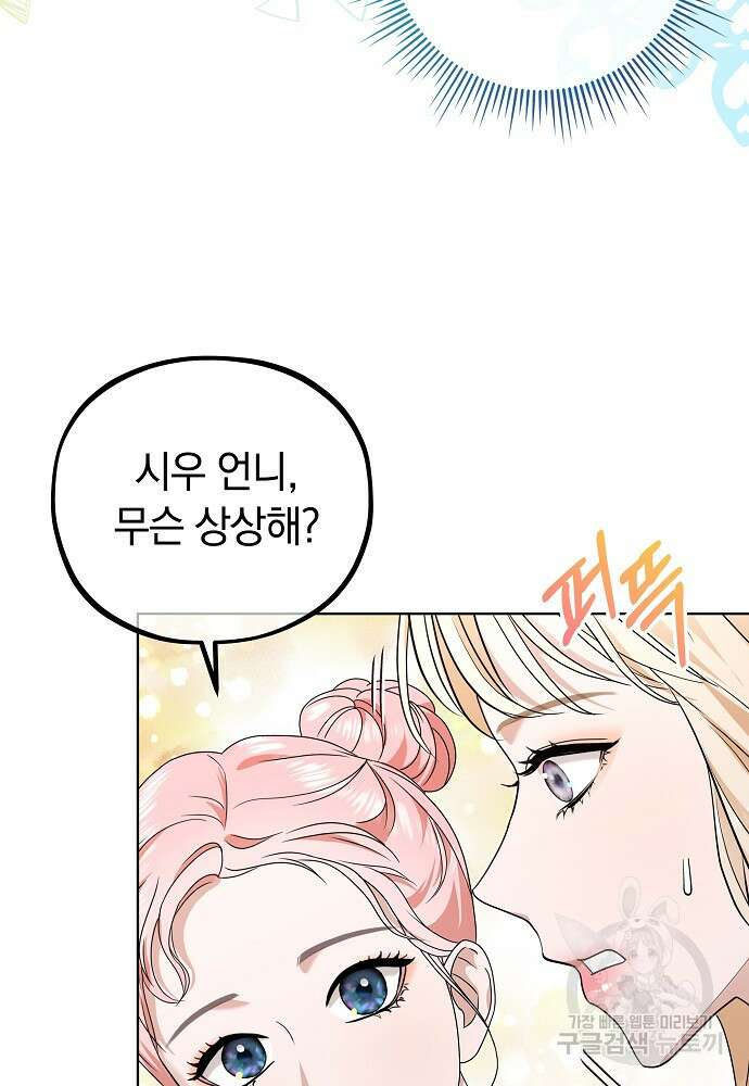 MAVE: 또 다른 세계 38화 12