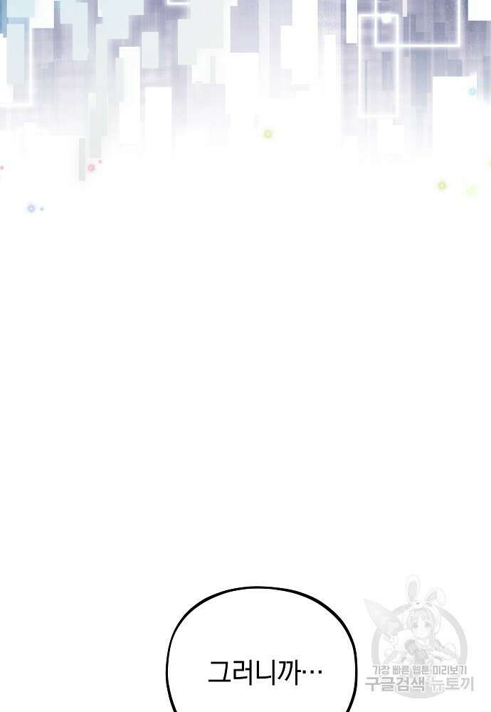 MAVE: 또 다른 세계 38화 18