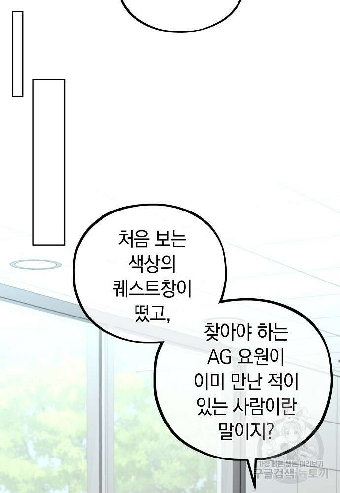 MAVE: 또 다른 세계 38화 19