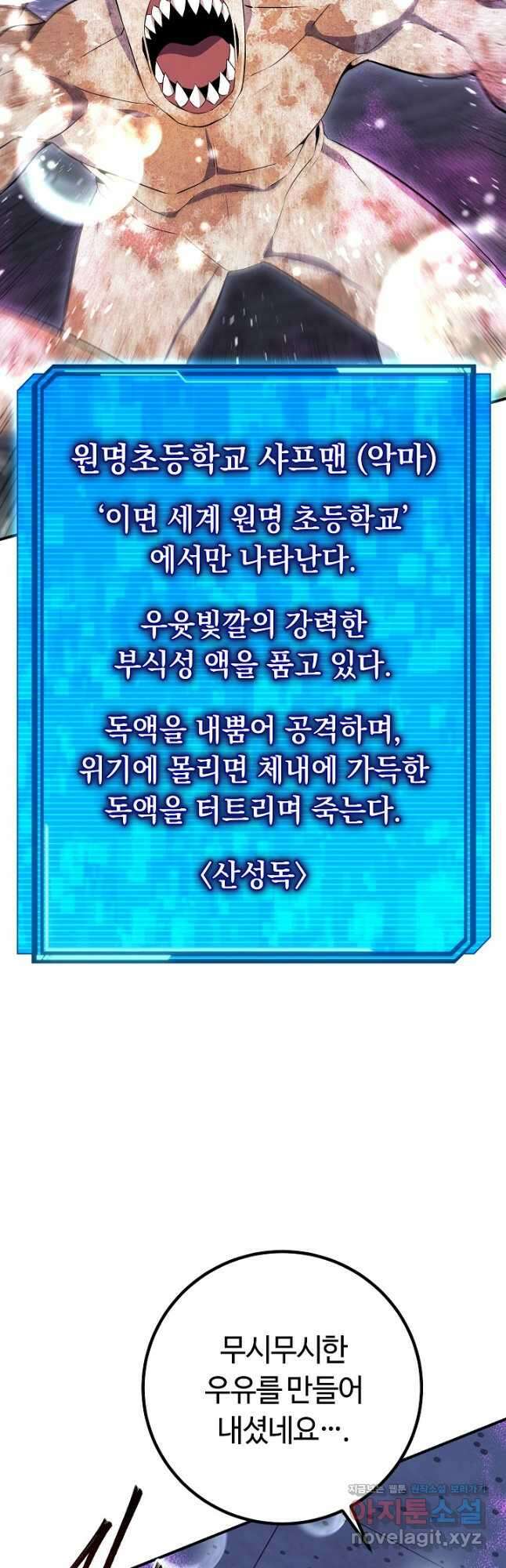 신이 쓰는 웹소설 27화 7