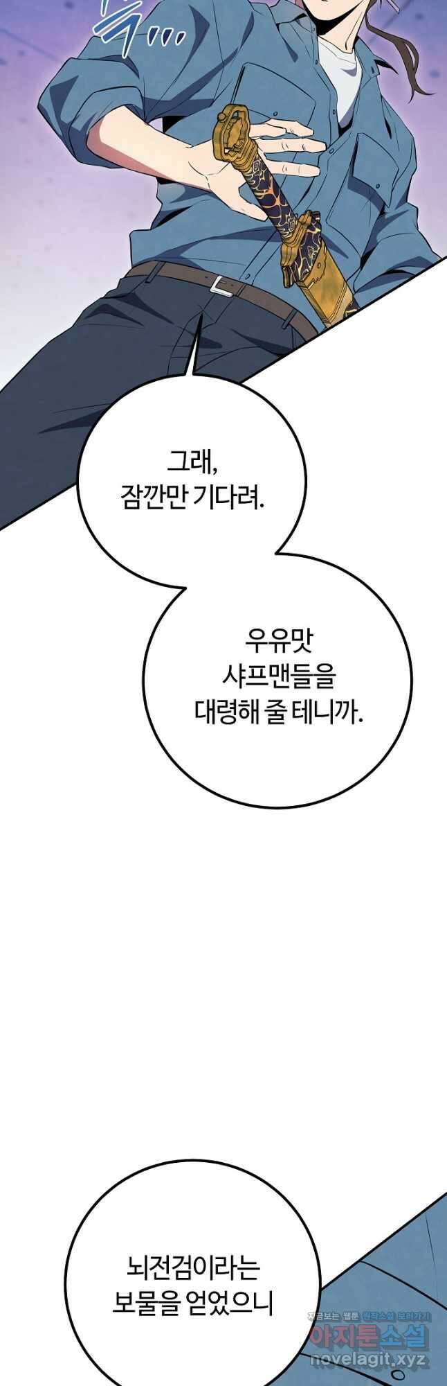 신이 쓰는 웹소설 27화 9