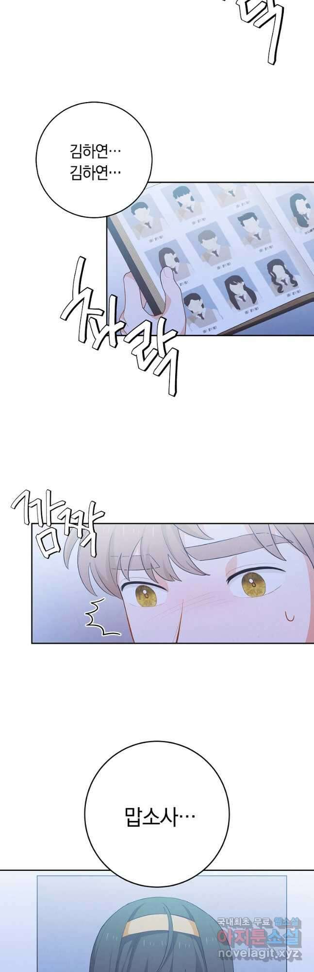 SSS급 로맨스 단편선 칠판 낙서 11화 2
