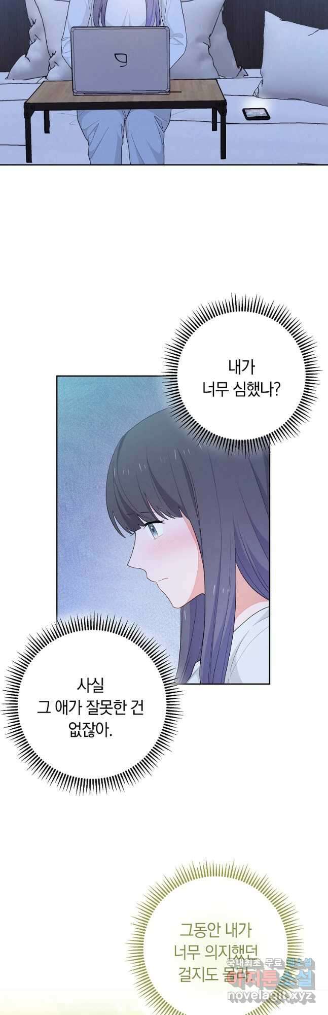 SSS급 로맨스 단편선 칠판 낙서 11화 7