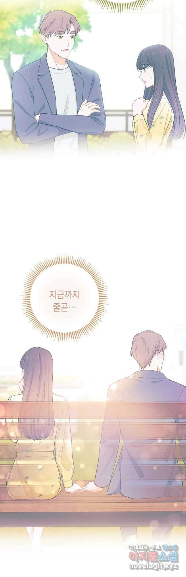 SSS급 로맨스 단편선 칠판 낙서 11화 8