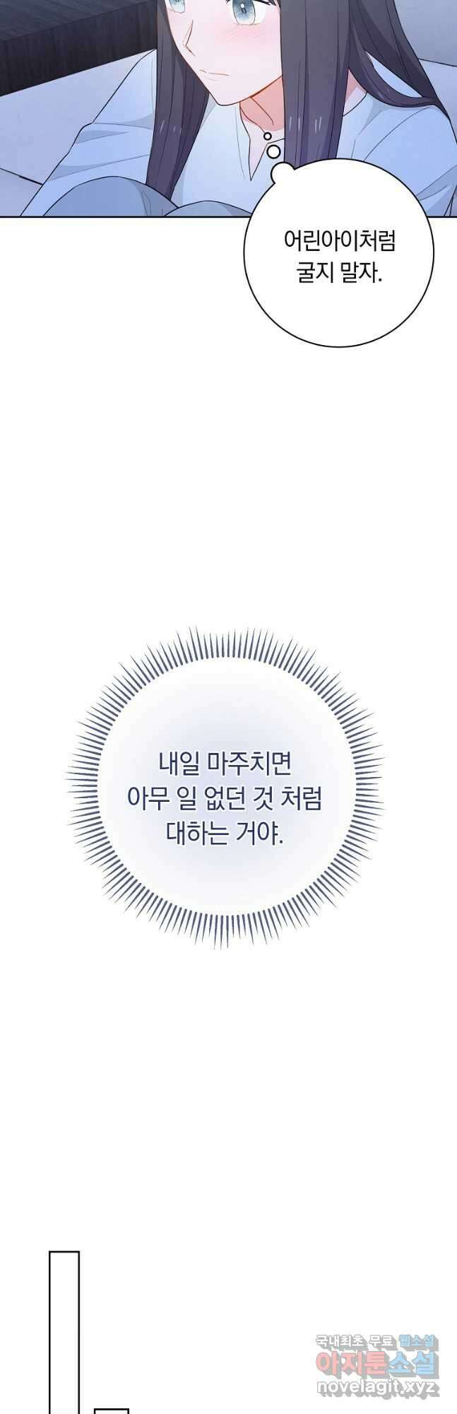 SSS급 로맨스 단편선 칠판 낙서 11화 10