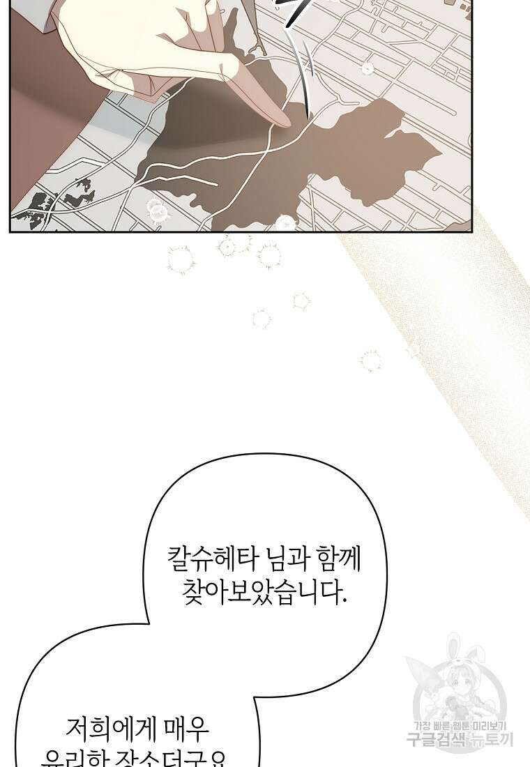 회귀한 김에 복수하겠습니다 56화 4