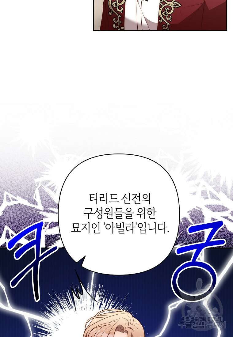 회귀한 김에 복수하겠습니다 56화 7
