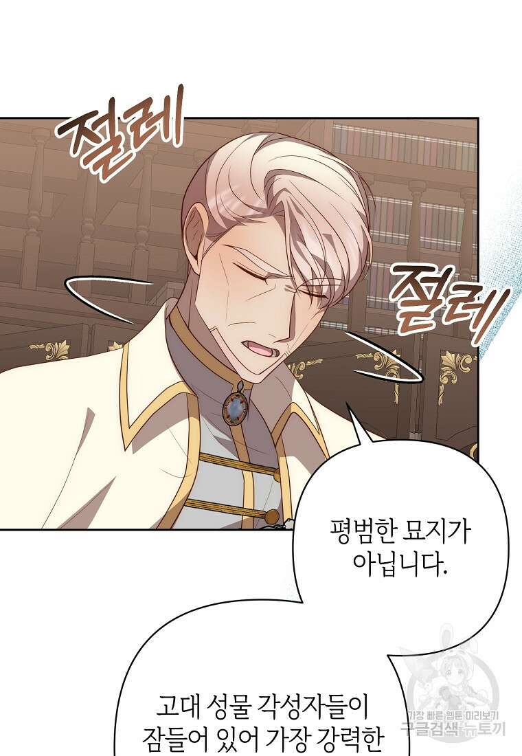 회귀한 김에 복수하겠습니다 56화 9