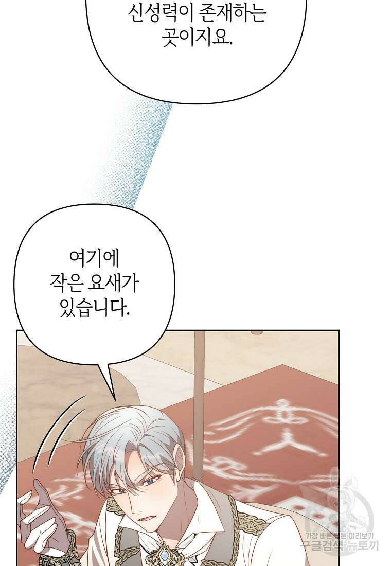 회귀한 김에 복수하겠습니다 56화 10