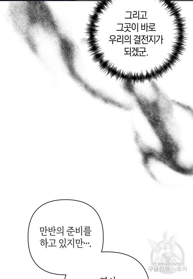 회귀한 김에 복수하겠습니다 56화 13