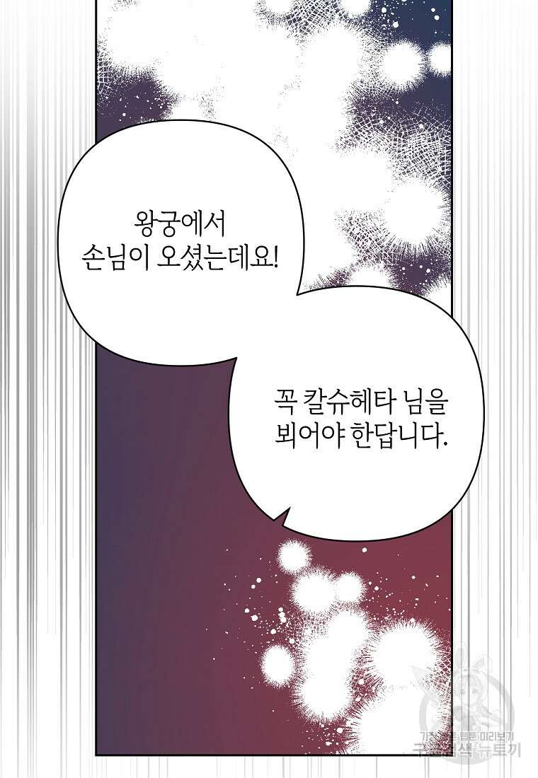 회귀한 김에 복수하겠습니다 56화 20