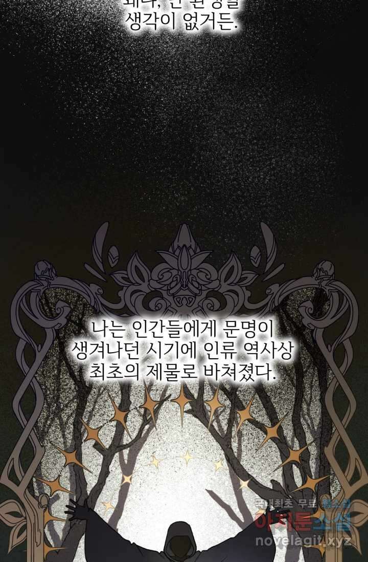 마왕님의 인형 집사 1화 12