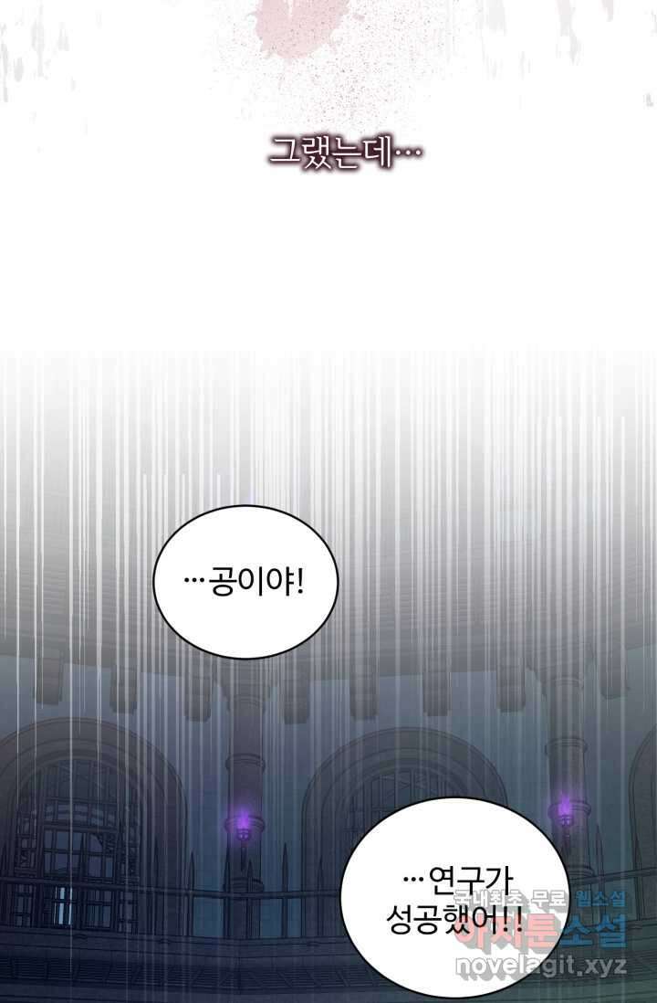 마왕님의 인형 집사 1화 18