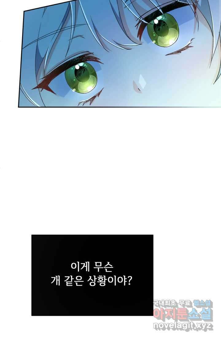 마왕님의 인형 집사 1화 23
