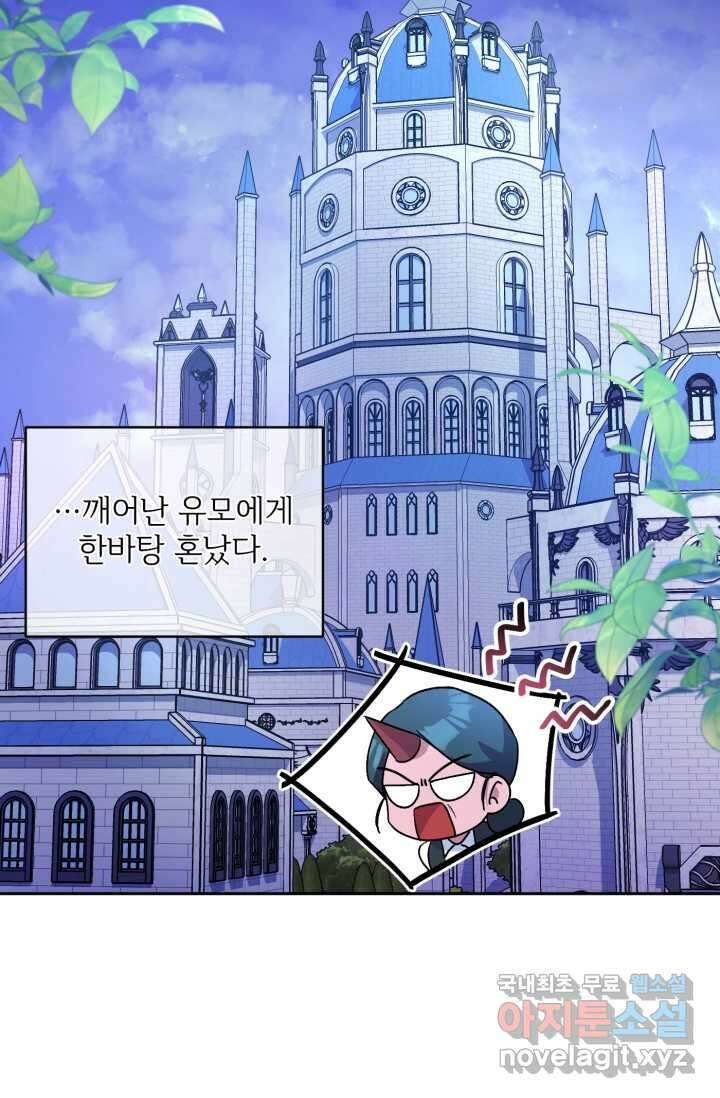 마왕님의 인형 집사 8화 2