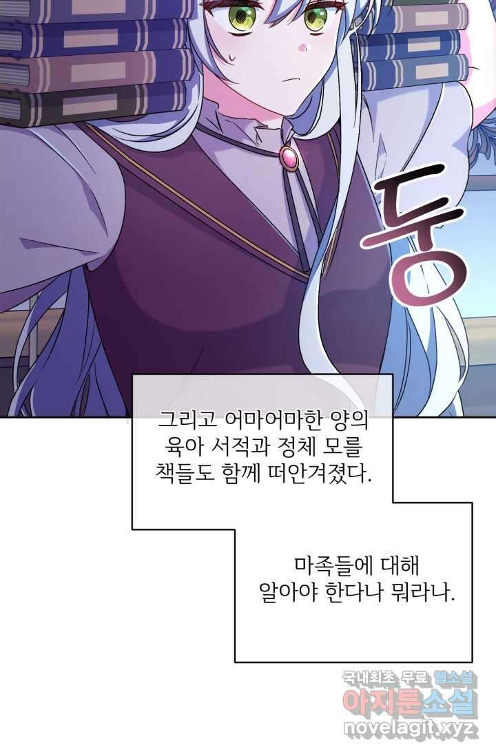 마왕님의 인형 집사 8화 4