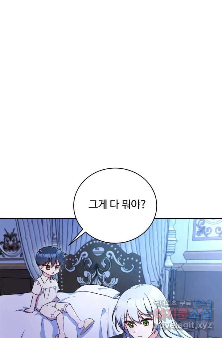 마왕님의 인형 집사 8화 5