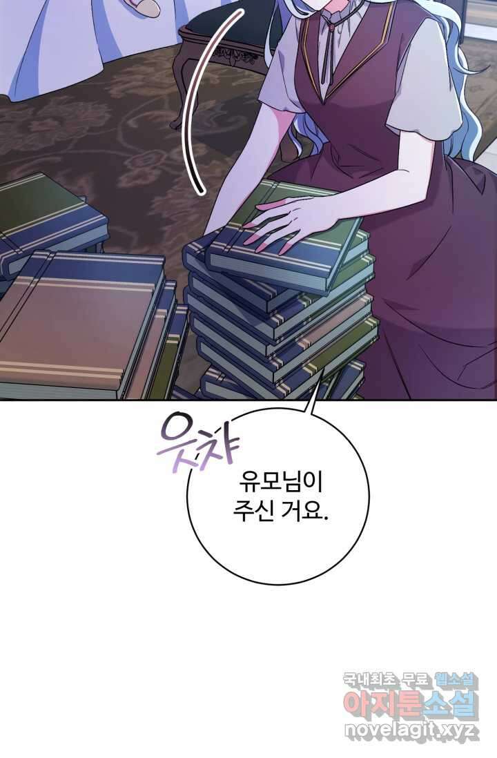 마왕님의 인형 집사 8화 6