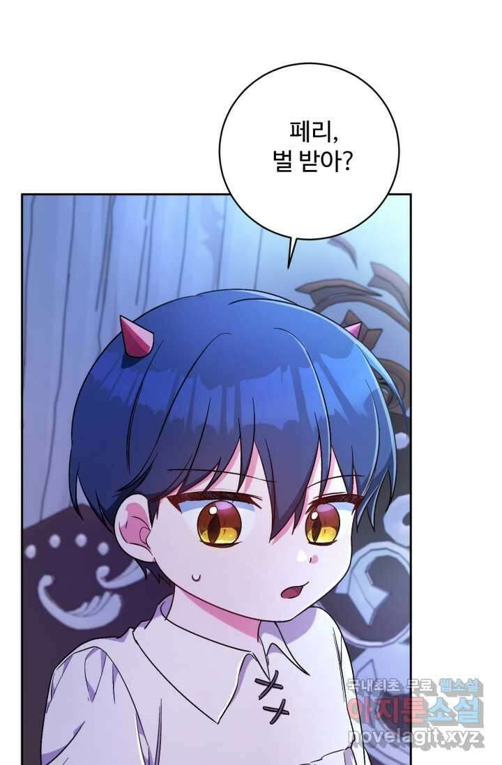 마왕님의 인형 집사 8화 7