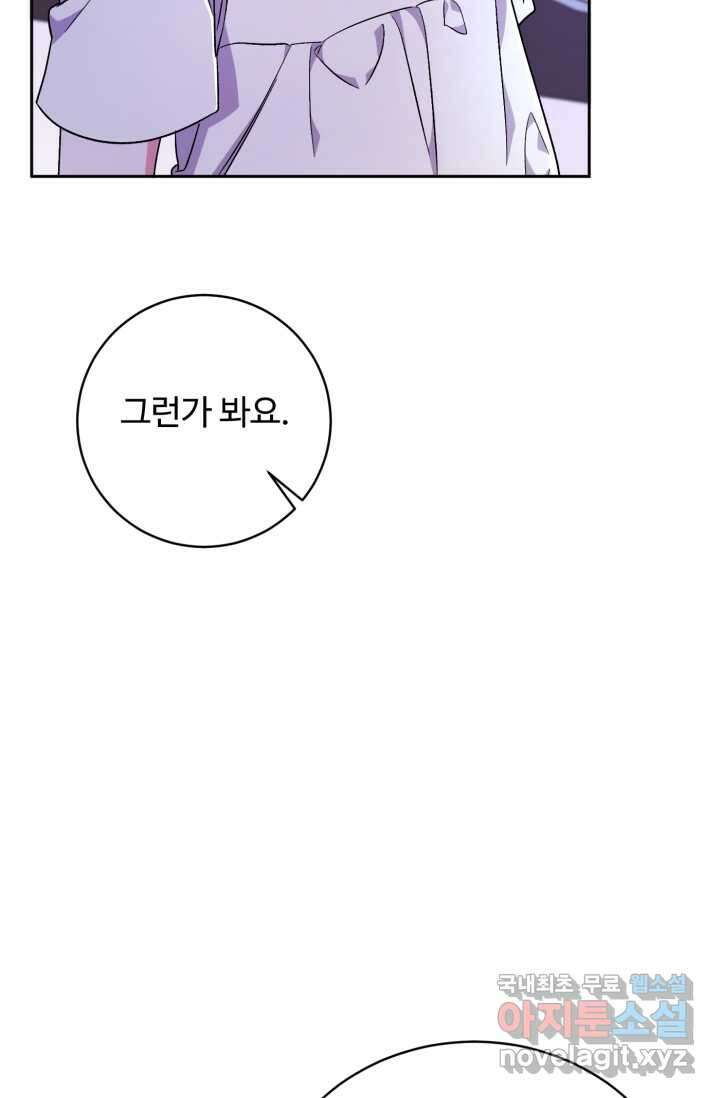 마왕님의 인형 집사 8화 8