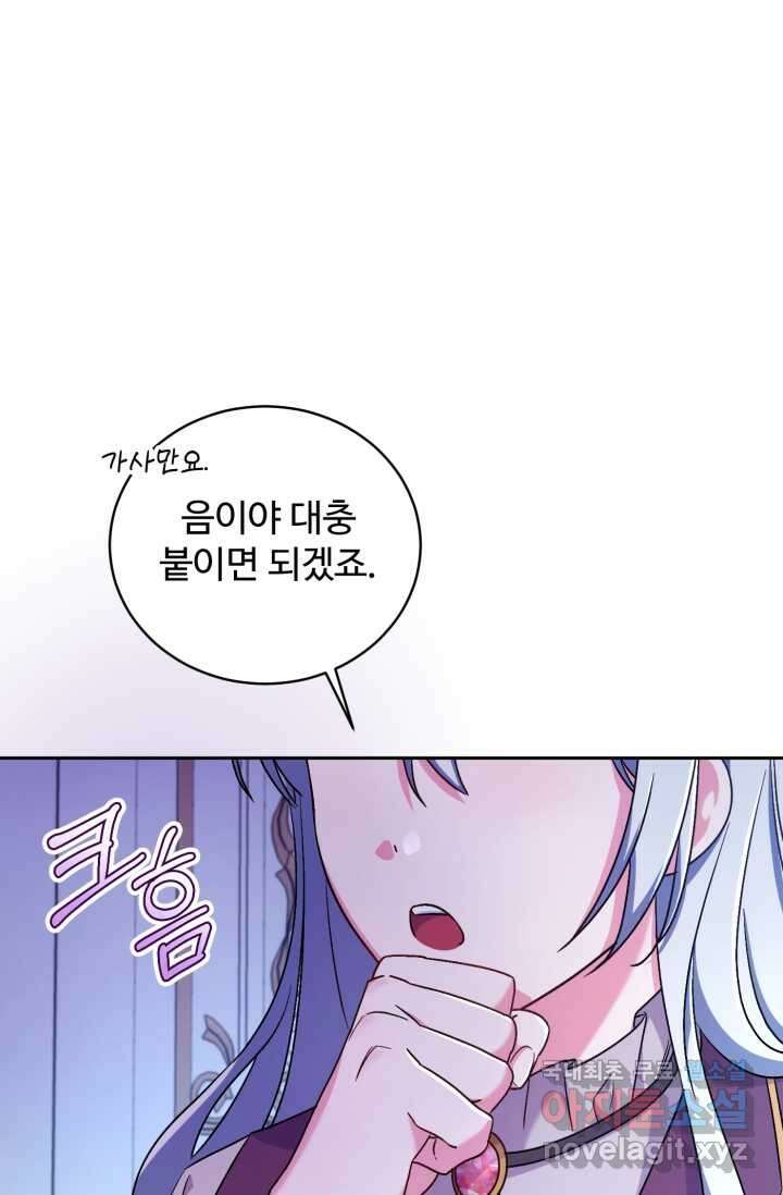 마왕님의 인형 집사 8화 12