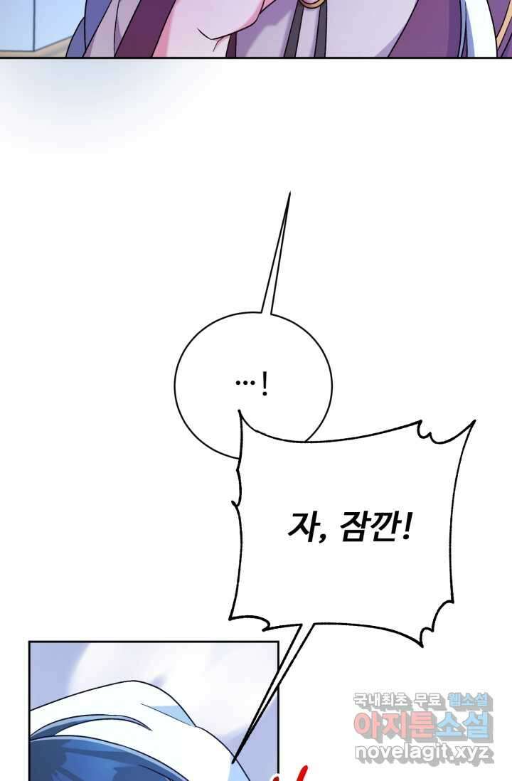 마왕님의 인형 집사 8화 13