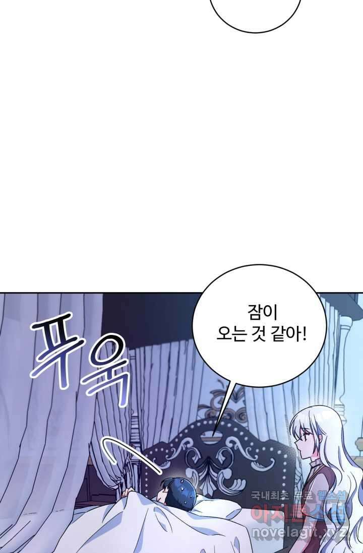 마왕님의 인형 집사 8화 15