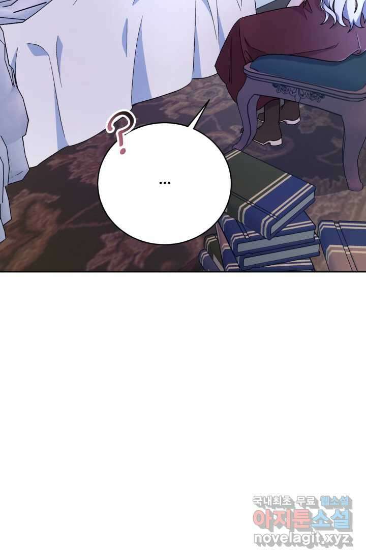 마왕님의 인형 집사 8화 16
