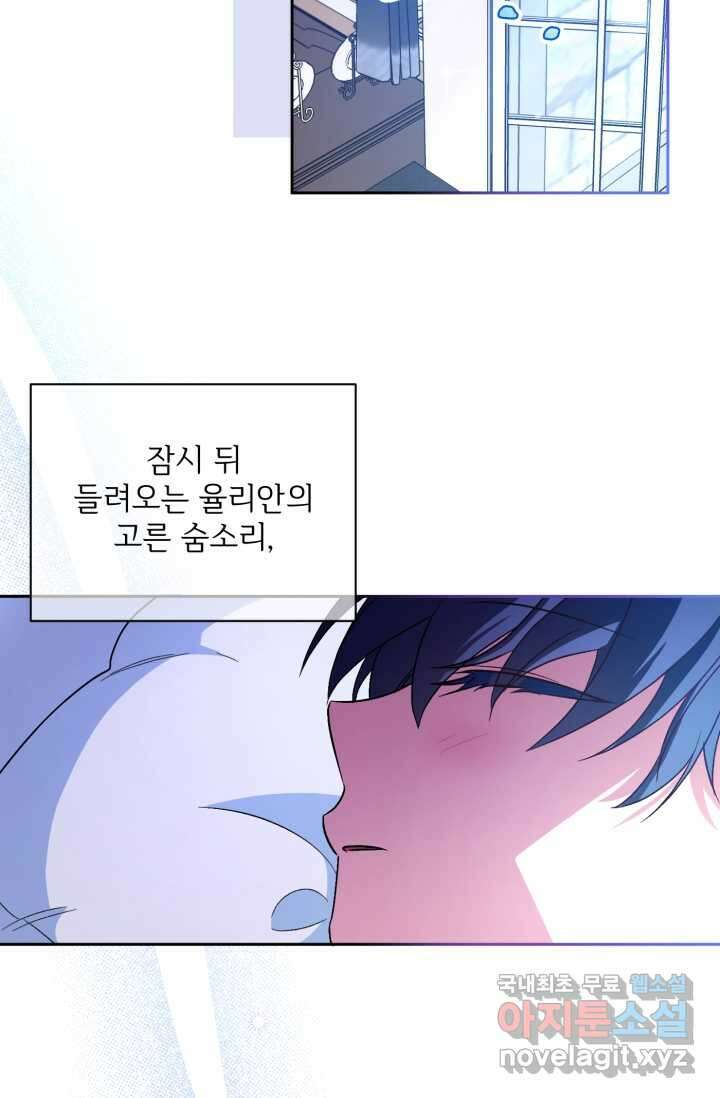 마왕님의 인형 집사 8화 18