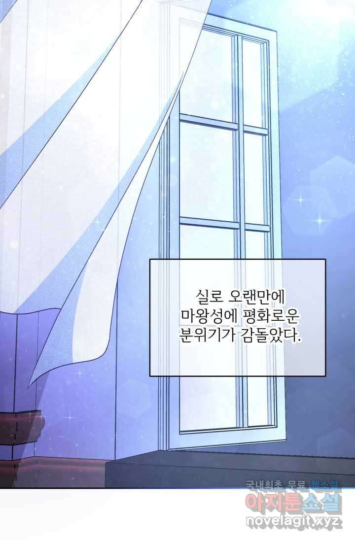 마왕님의 인형 집사 8화 21