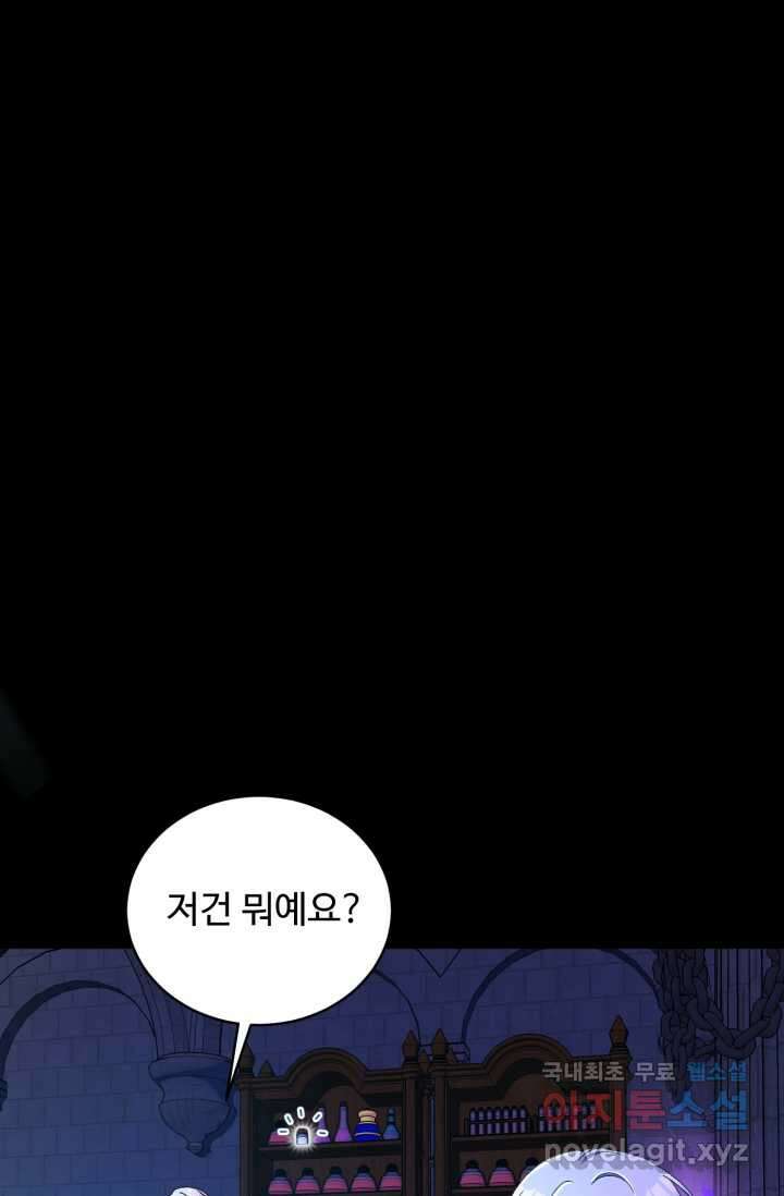 마왕님의 인형 집사 13화 1