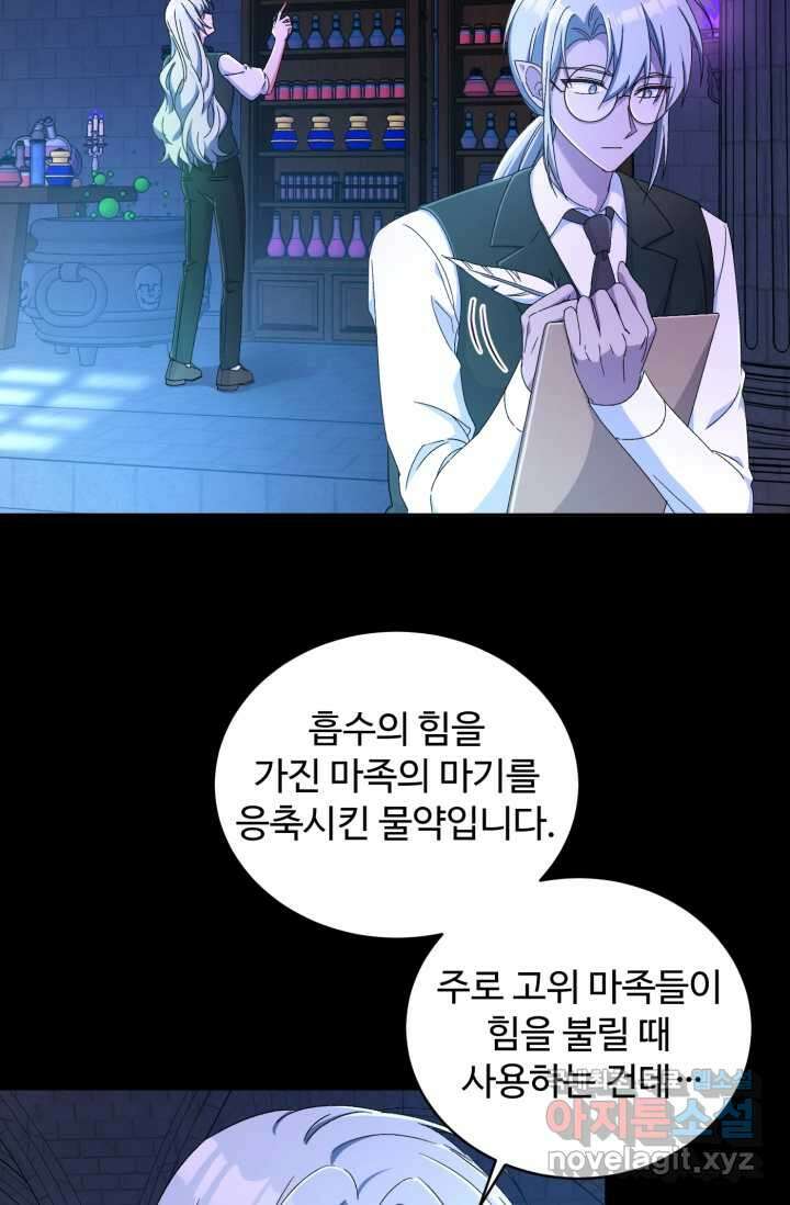 마왕님의 인형 집사 13화 2