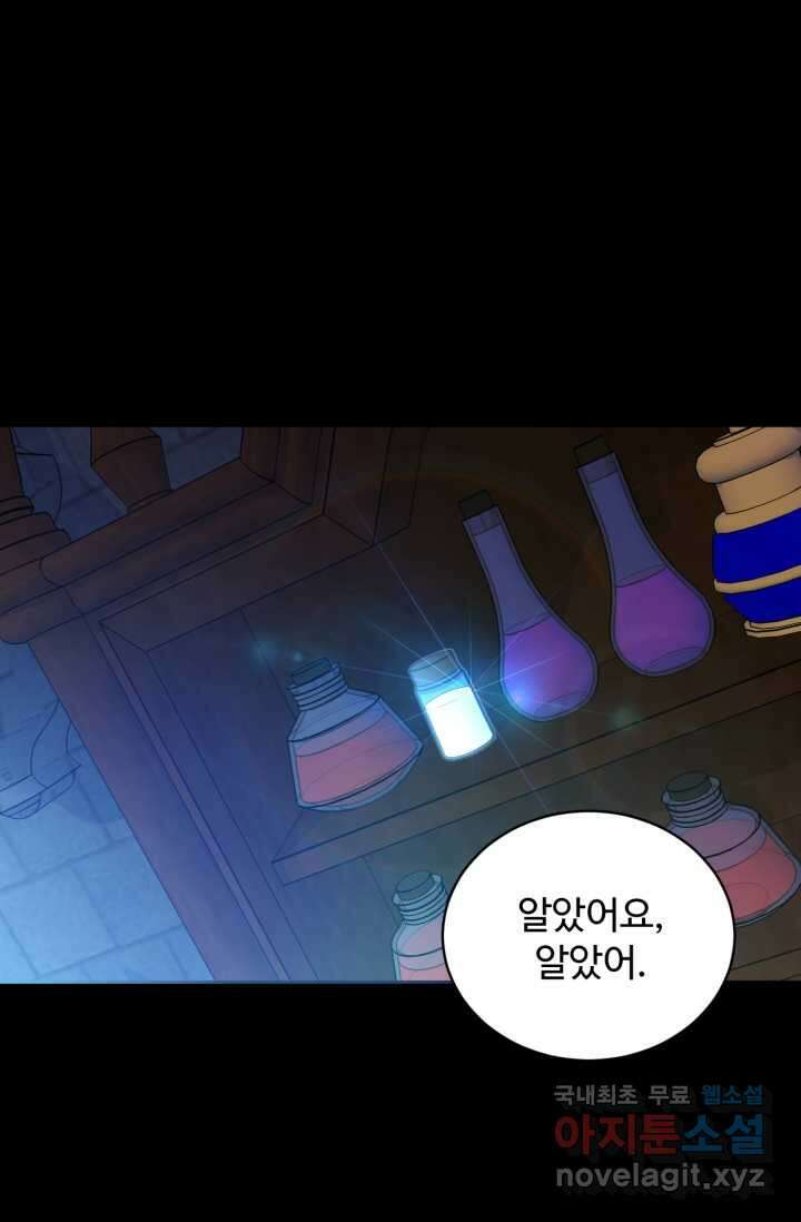 마왕님의 인형 집사 13화 5