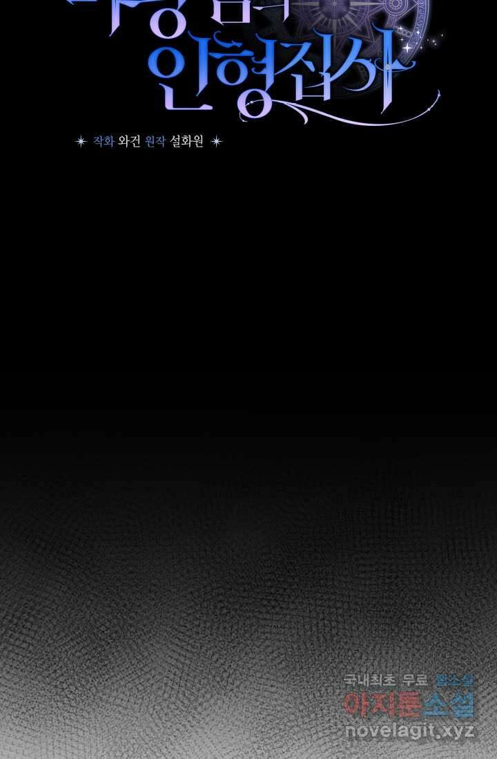 마왕님의 인형 집사 13화 7