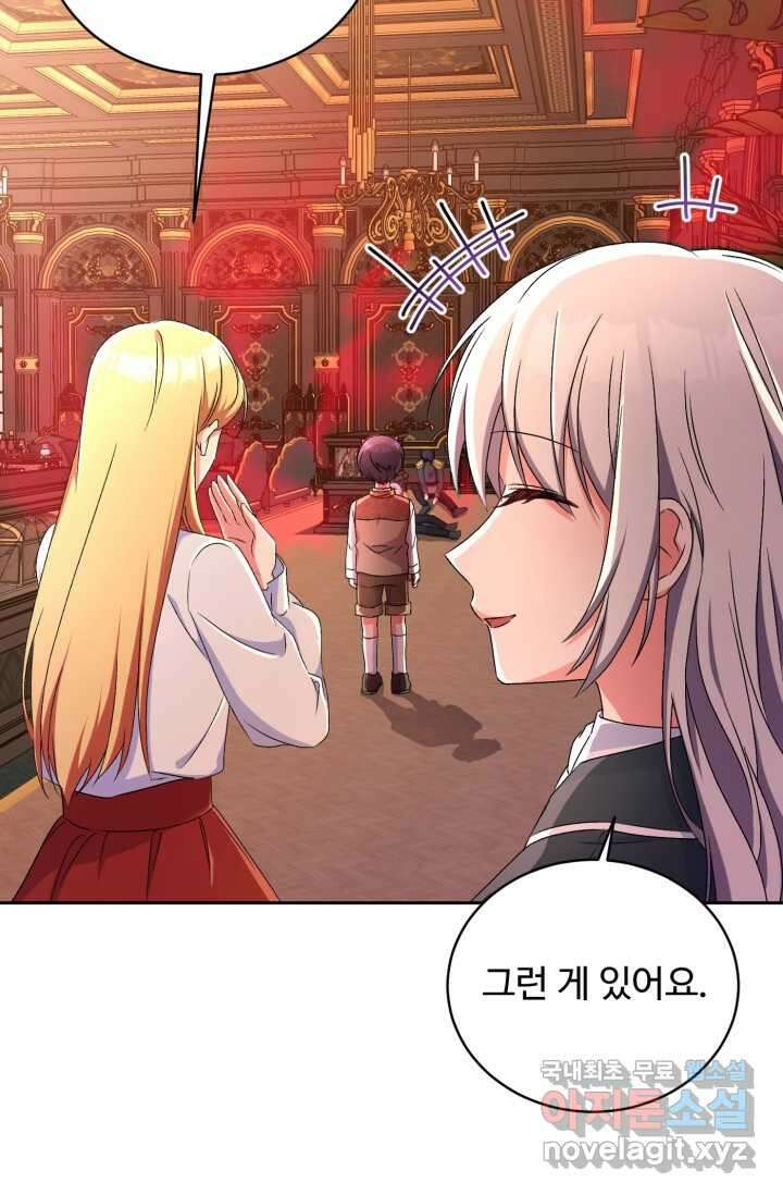 마왕님의 인형 집사 13화 16